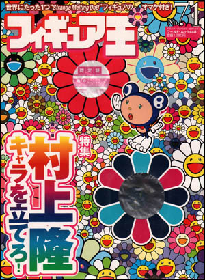 Figure King : Special Feature by Takashi Murakami, with 